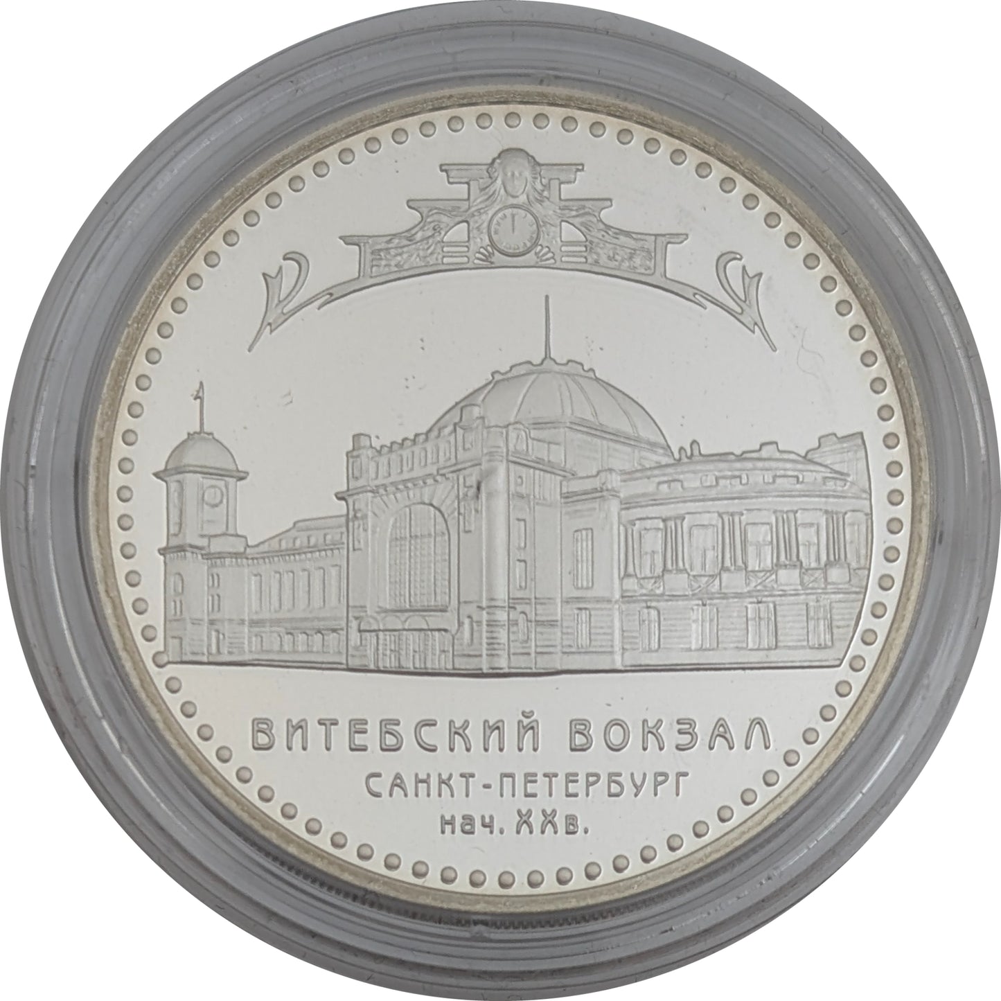Witebsker Bahnhof/Vitebsky Railway Station, St. Petersburg