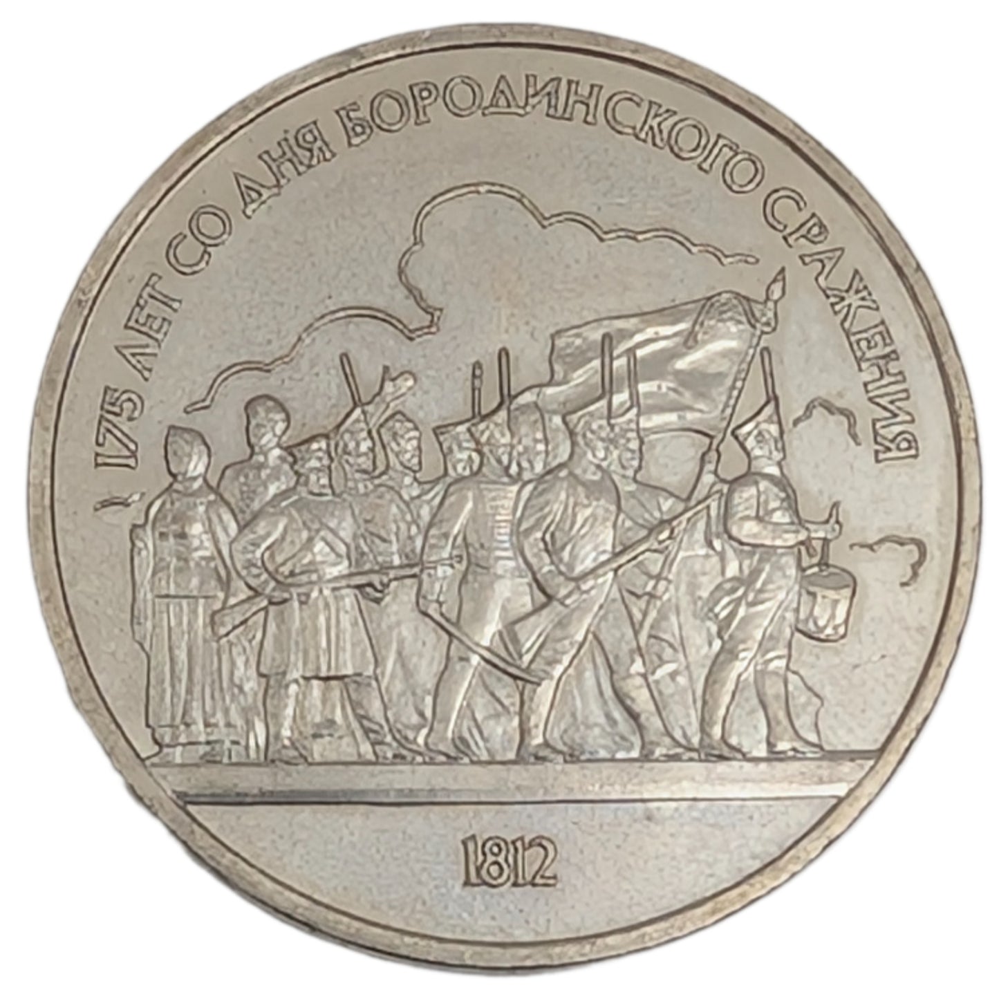 175. Jahrestag - Schlacht bei Borodino