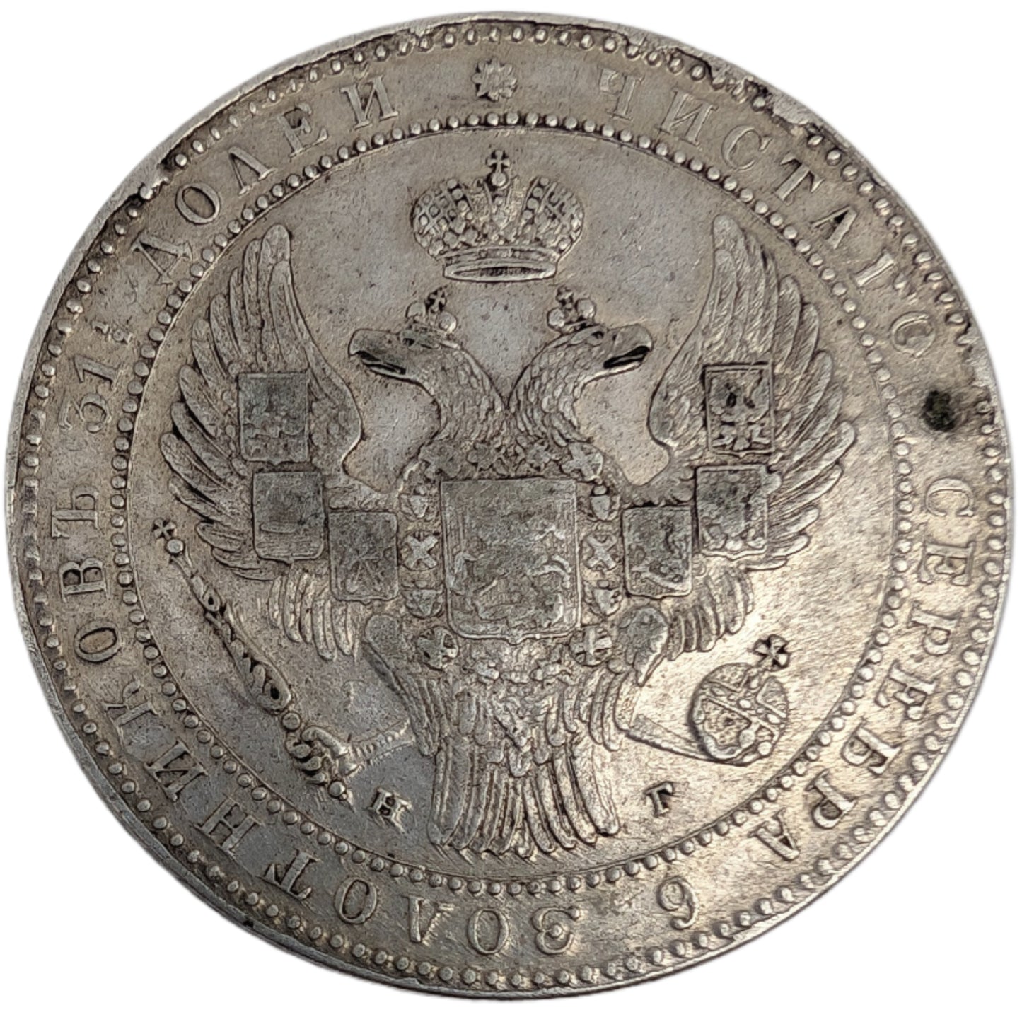 Russische Besetzung, Nikolaus I., St. Petersburg, 10 Zloty - 2 1/2 Rubel