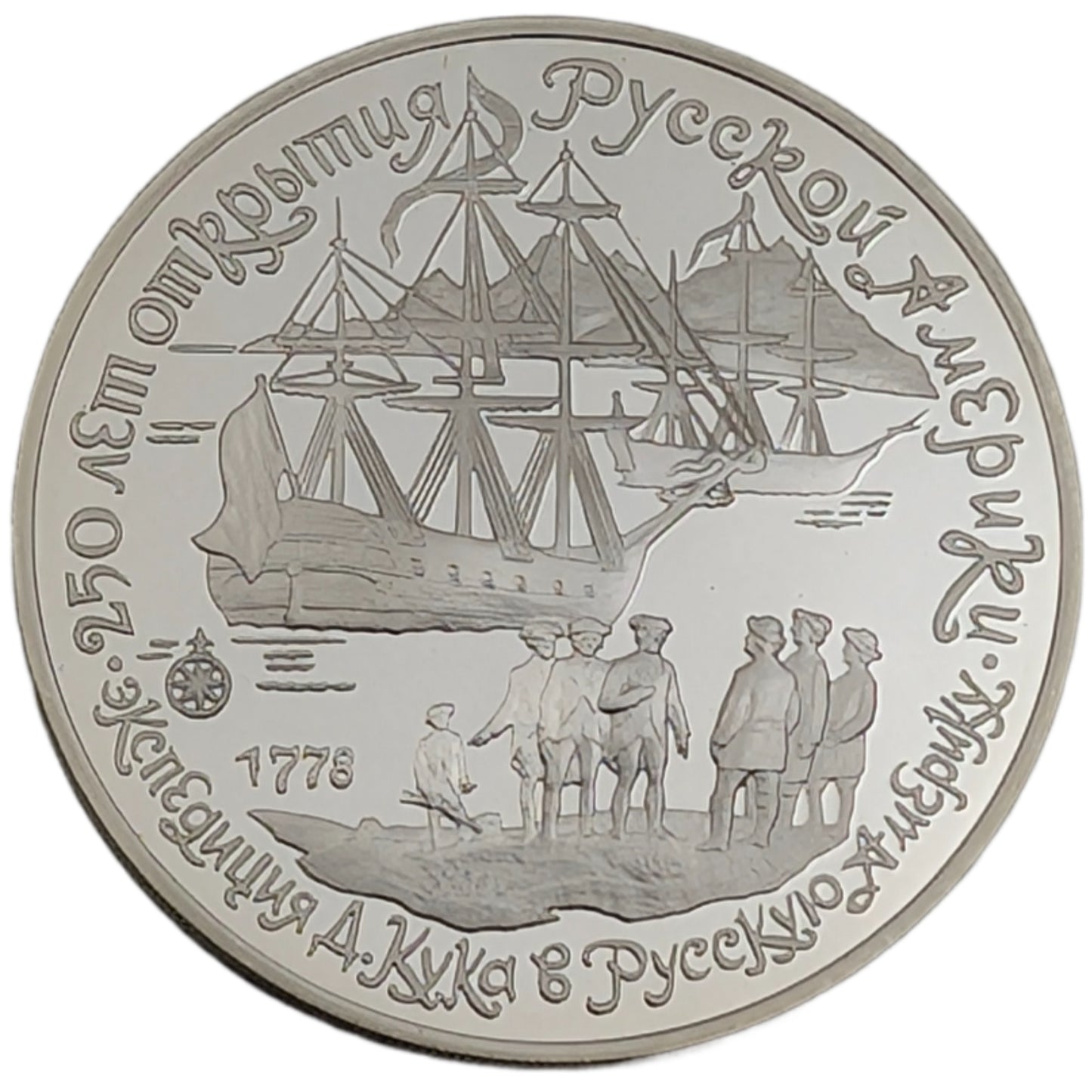 250. Jahrestag - Entdeckung der Russischen Amerika, Expedition von Cook, Segelschiff, UdSSR, Sowjetunion