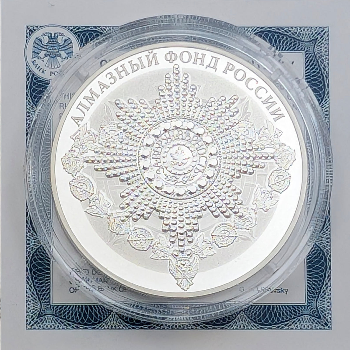 Orden des Heiligen Andreas des Erstberufenen - Diamantenfonds Russlands“ (Diamond Fund of Russia)