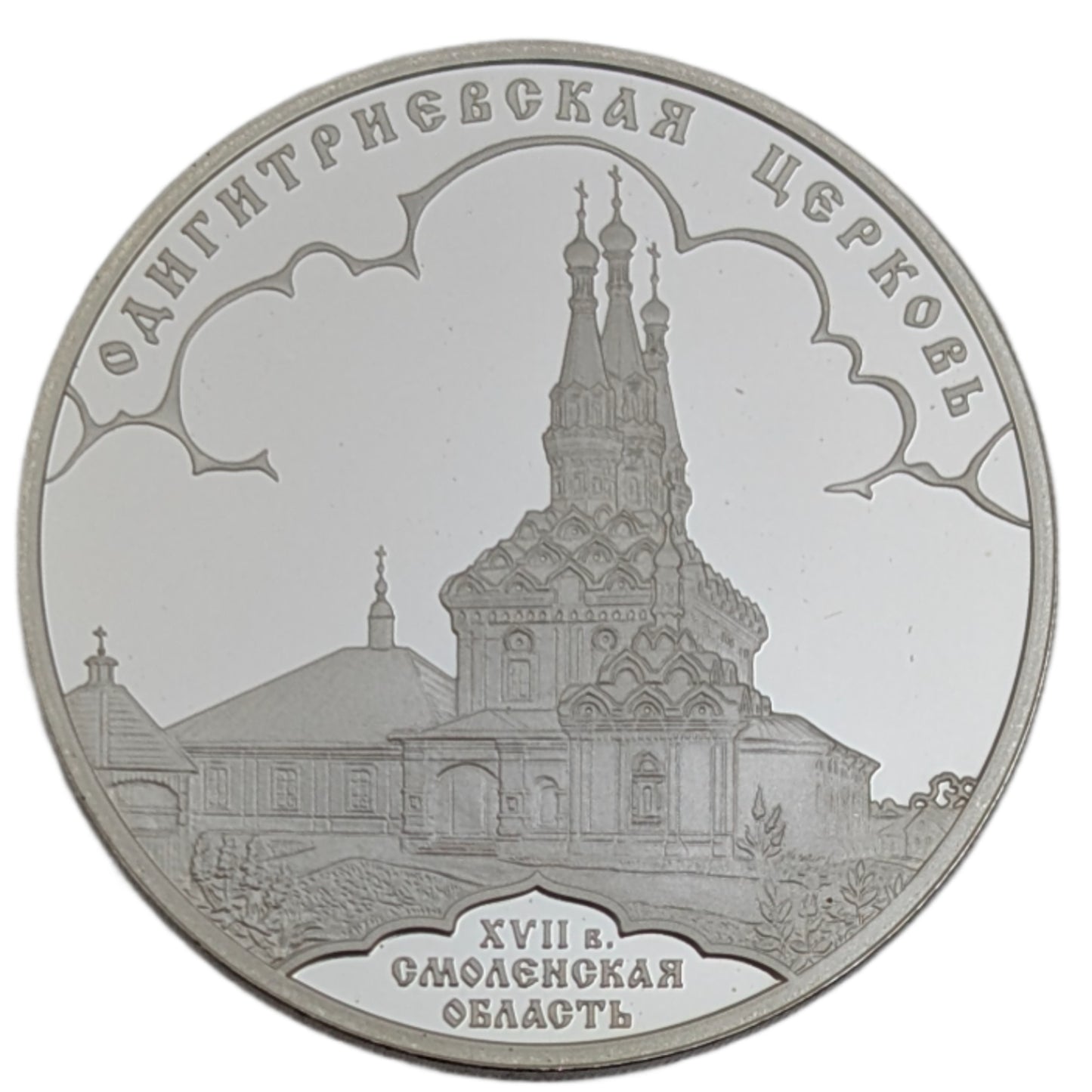 Hodegetria-Kirche, Wjasma/Odygitriya Church