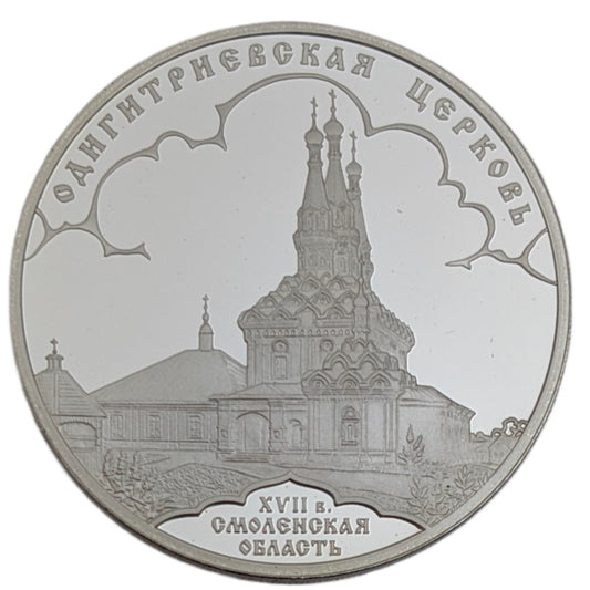 Hodegetria-Kirche, Wjasma/Odygitriya Church