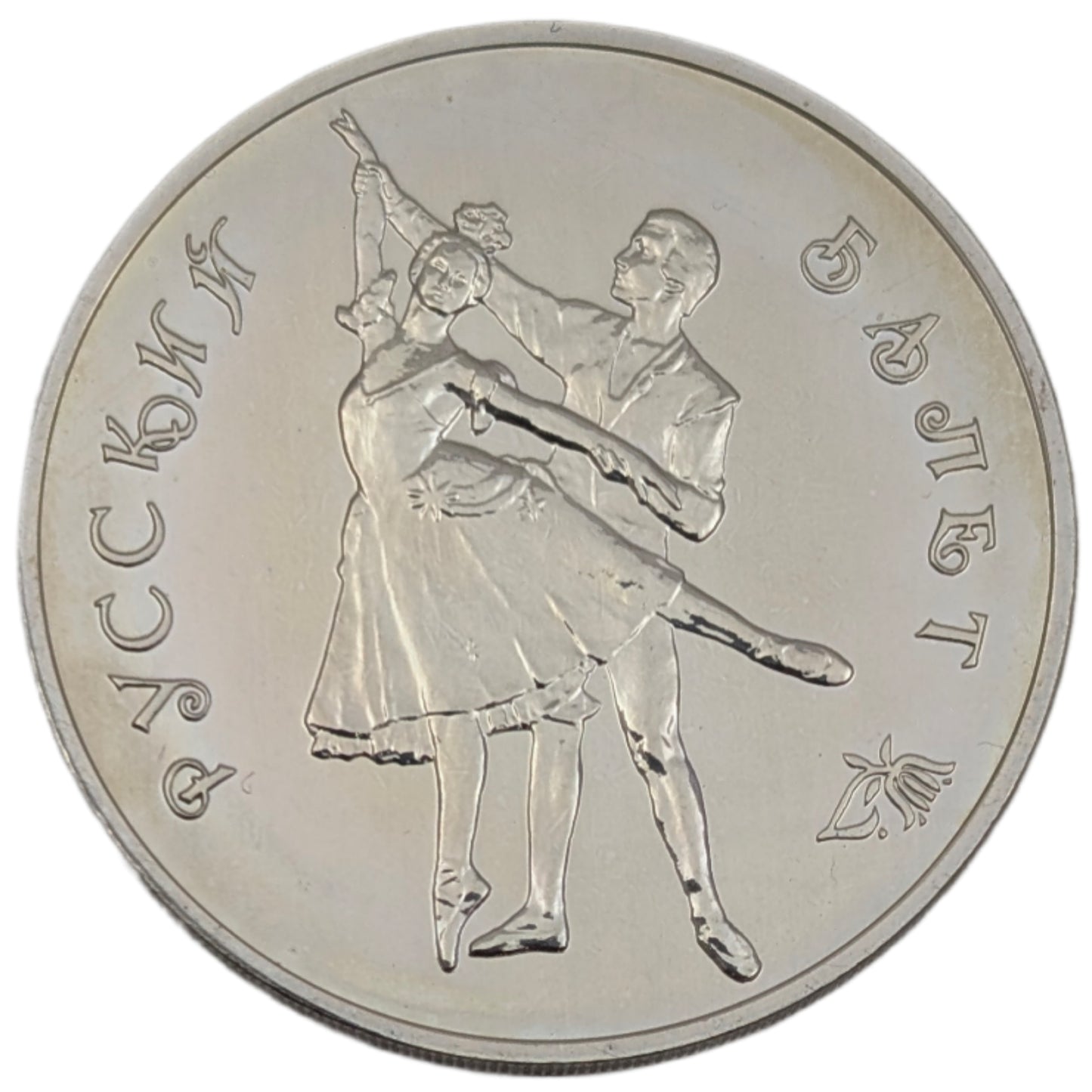 Russisches Ballett, Moskau