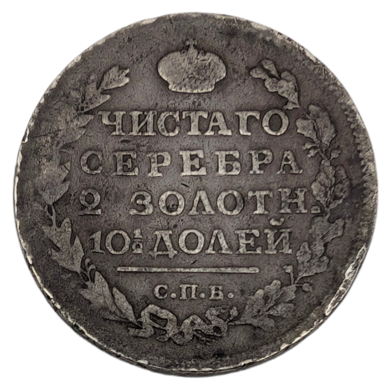 Kaiser Alexander I. (1802 - 1825), St. Petersburg