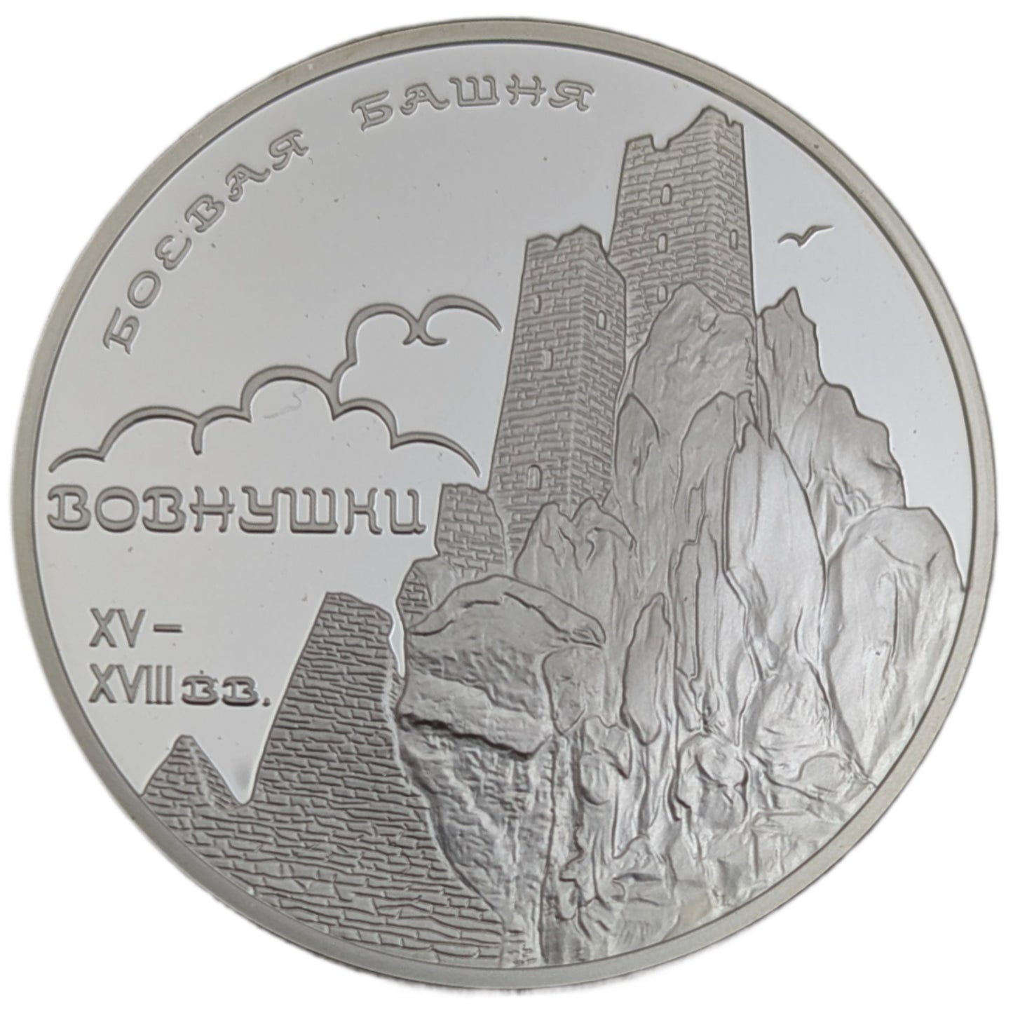 Kampfturm "Wownuschki", Inguschetien/The Battle Tower "Vovnushki"