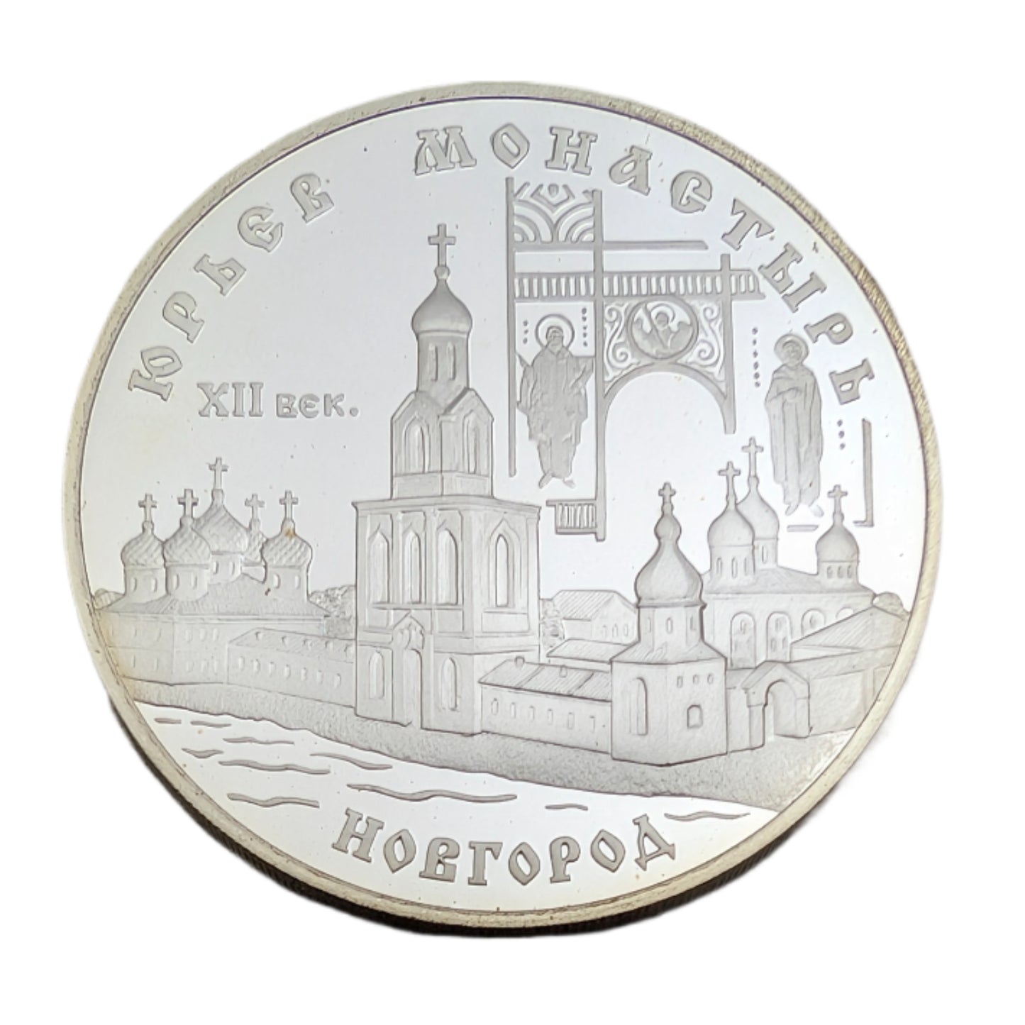 Jurjew-Kloster, Nowgorod