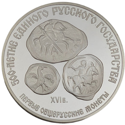 500 Jahre dem Russischen Zentralstaat - erste allrussische Münzen, UdSSR, Sowjetunion
