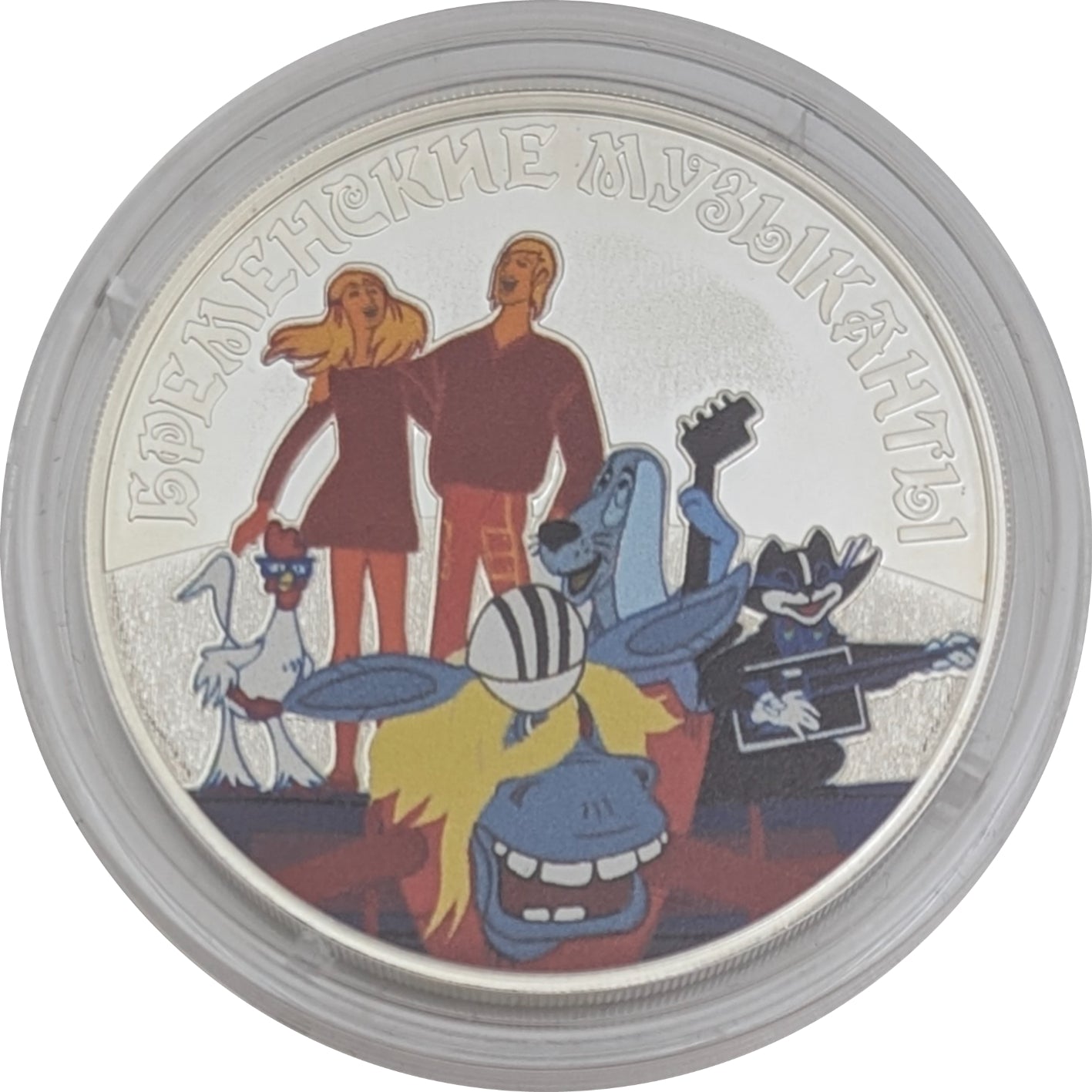Bremer Stadtmusikanten, Animation, farbig