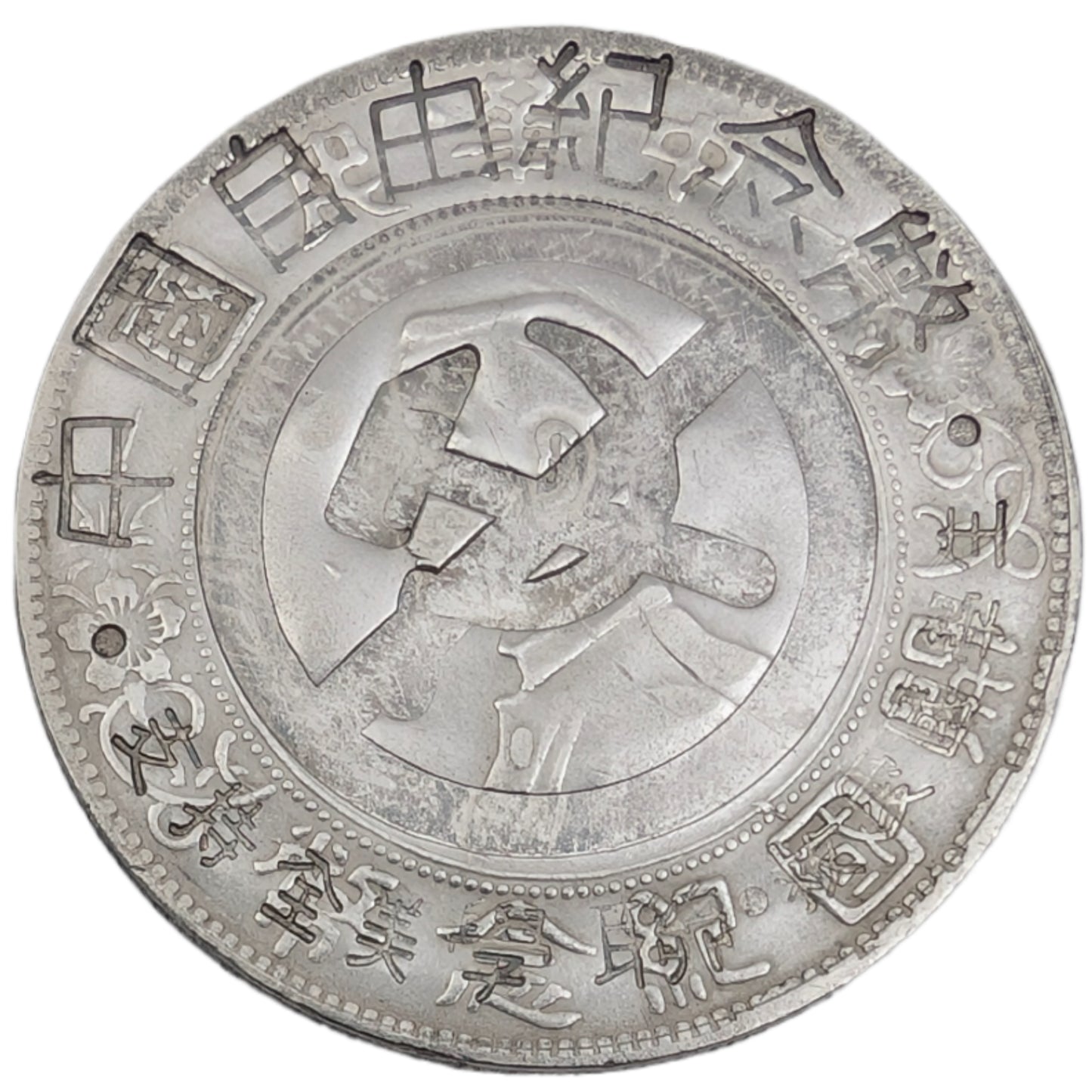 China Freedom Dollar - Save the student's / Chinesischer Freiheitsdollar - Rettet die Studenten