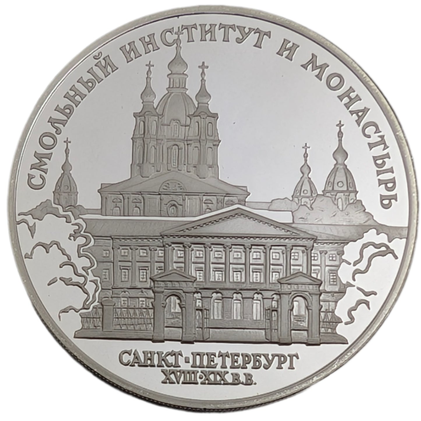 Architekturdenkmale Russlands - Smolny-Institut