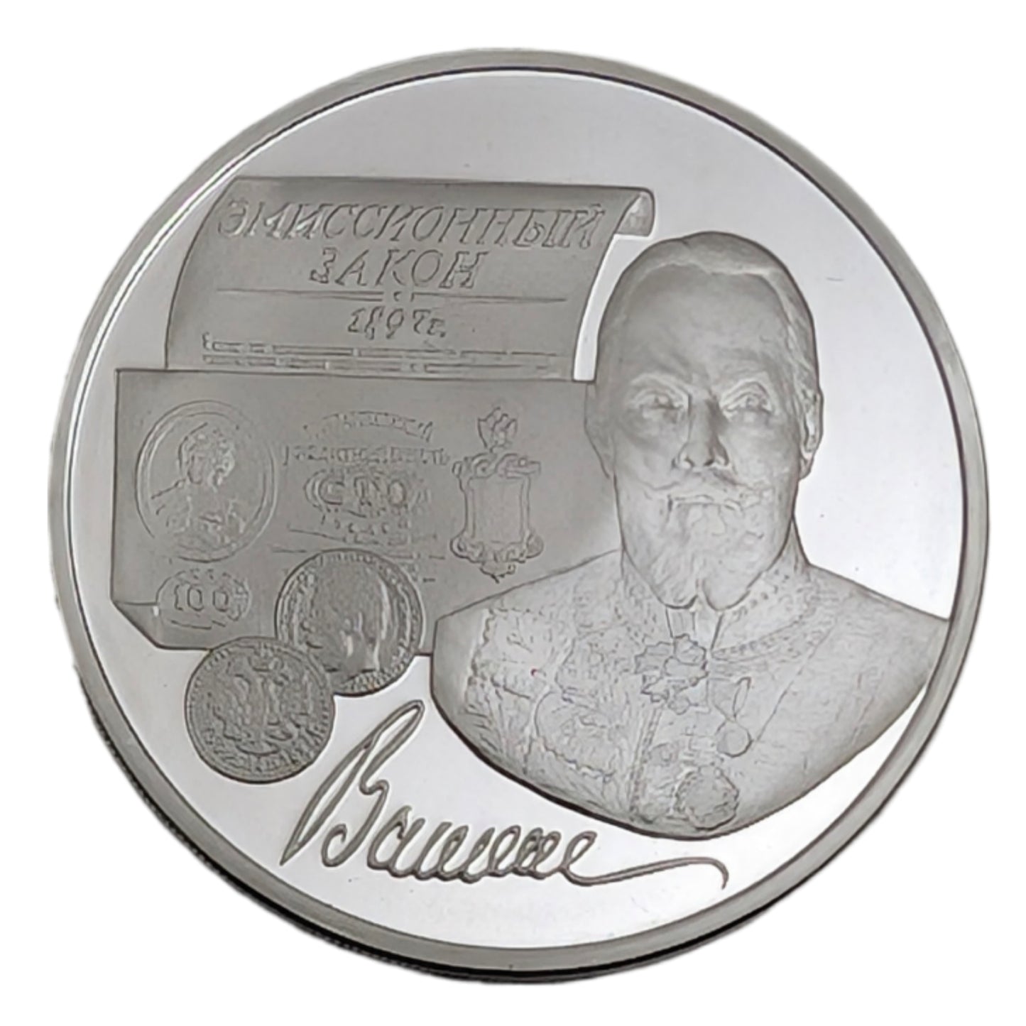 Emissionsgesetz von Sergei Witte