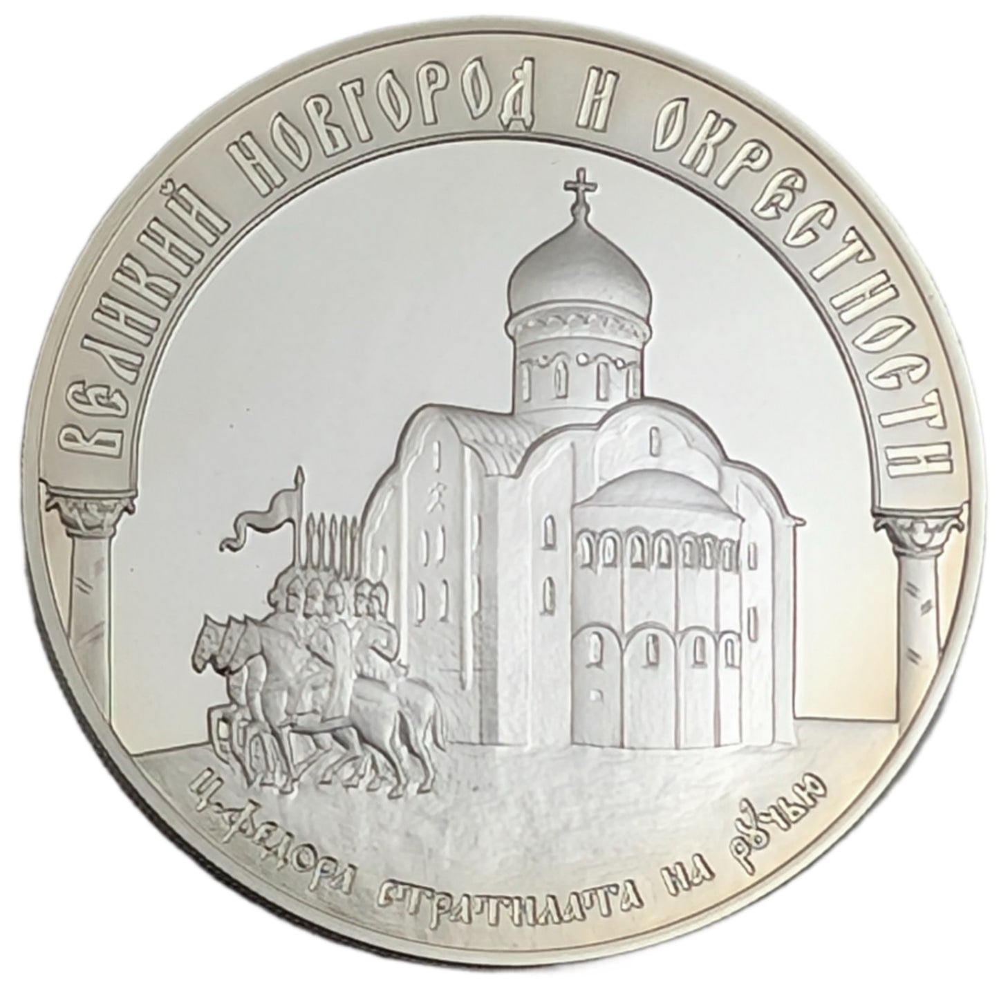 UNESCO-Welterbe - Weliki Nowgorod und Umgebung/Velikiy Novgorod and its Suburbs/