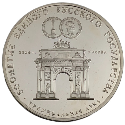 500 Jahre dem Russischen Zentralstaat - Triumphbogen, Moskau, UdSSR, Sowjetunion