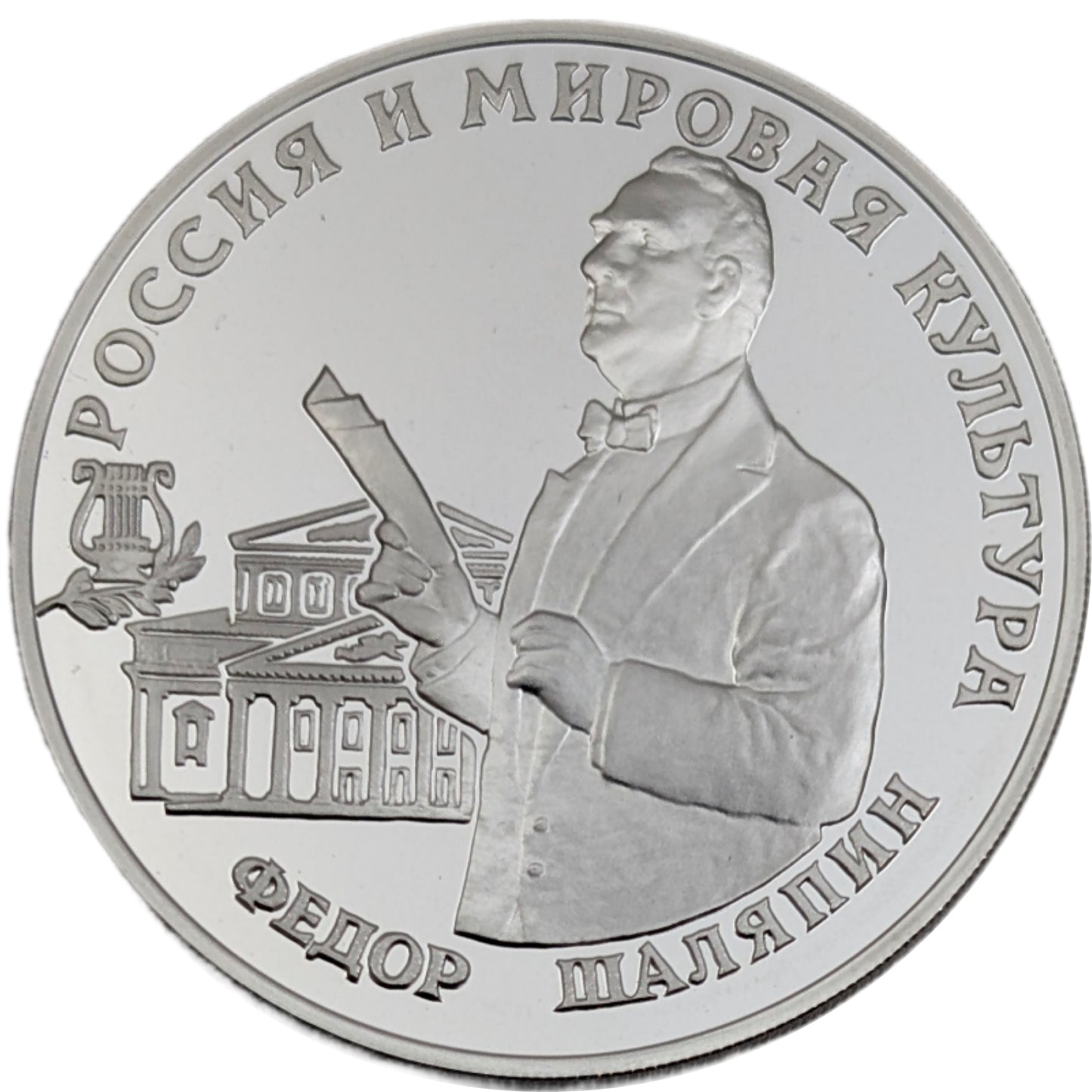 120. Geburtstag von Fjodor Schaljapin