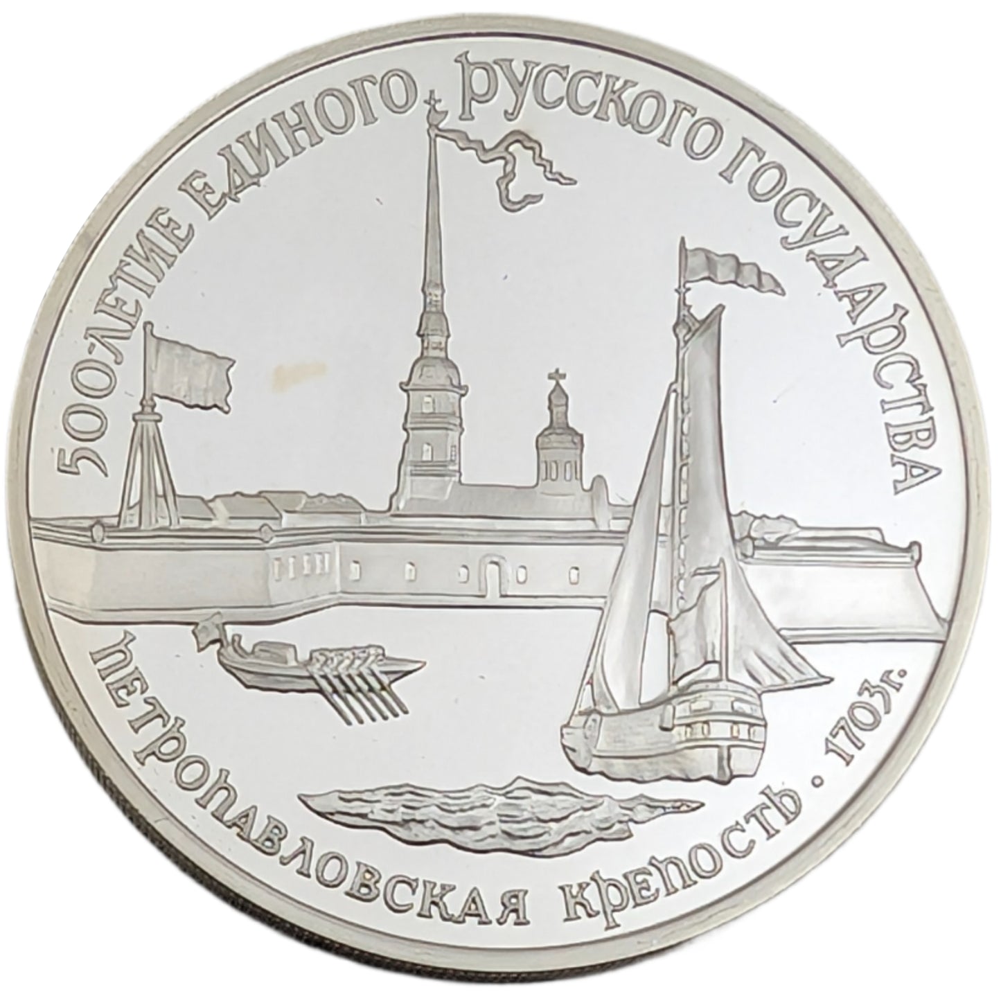 500. Jahrestag des russischen Einheitsstaates - Peter-und-Paul-Festung, UdSSR, Sowjetunion