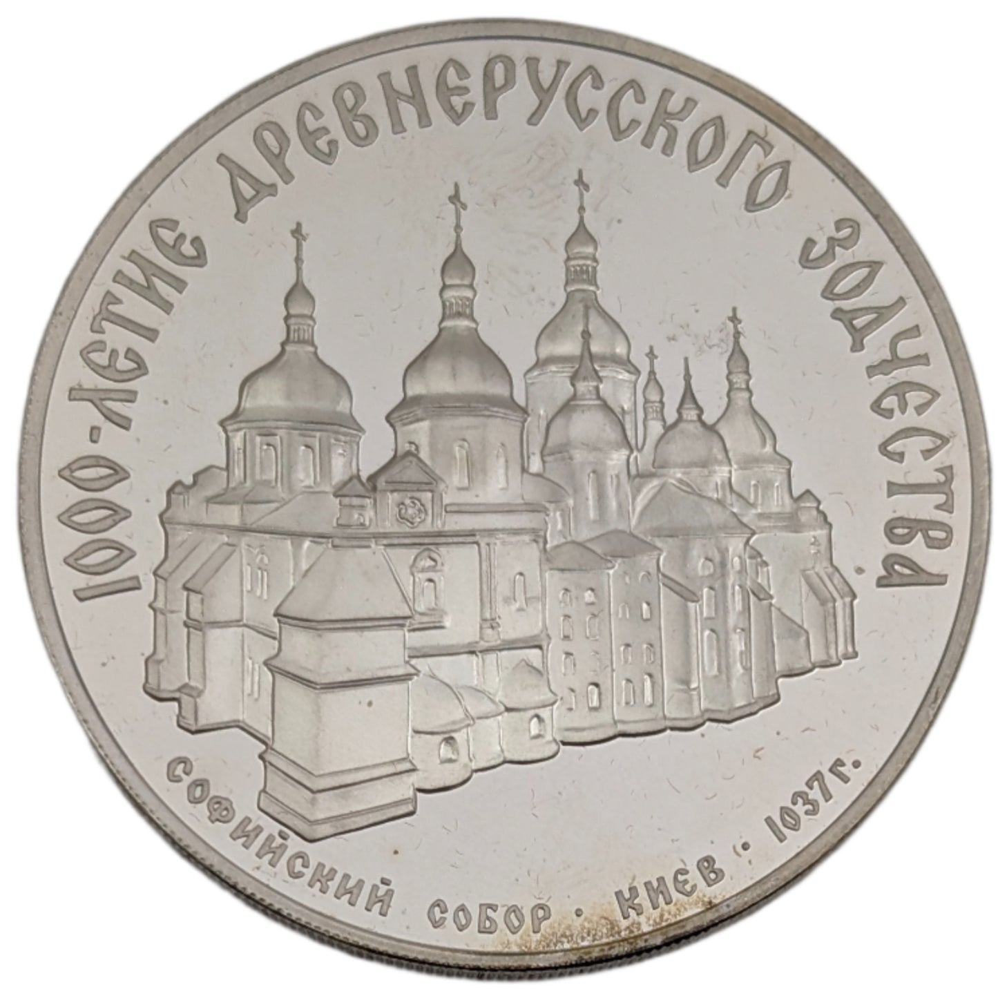 1000. Jahrestag der russischen Architektur - Kathedrale von St. Sophia, UdSSR, Sowjetunion