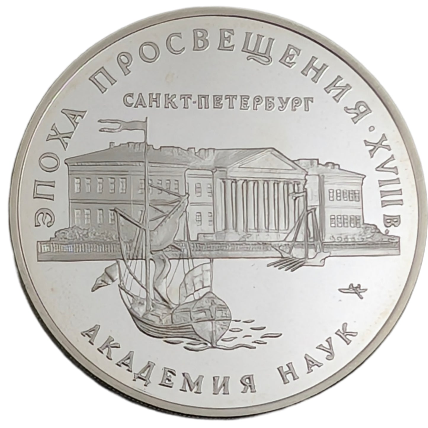 Aufklärungszeitalter. XVIII. Jahrhundert - Akademie der Wissenschaften