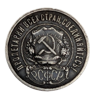 Sowjetrepublik, Beschriftung am Rand - 'П.Л' (P.L.) - Peter Latyshev - Münzmeister Sankt Petersburg