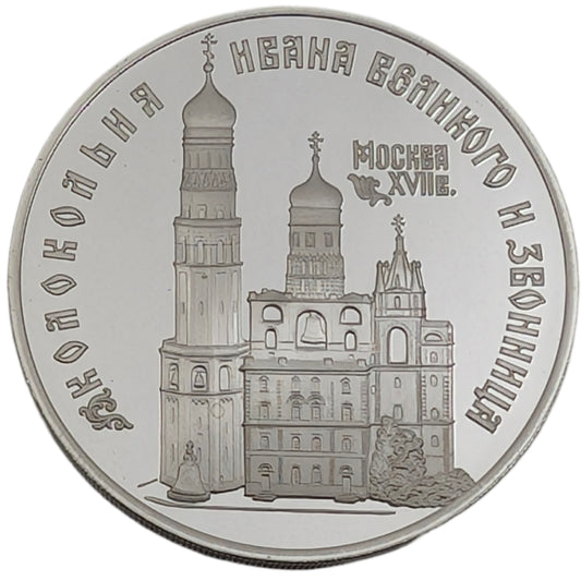 Architekturdenkmäler Russlands - Glockenturm Iwan der Große