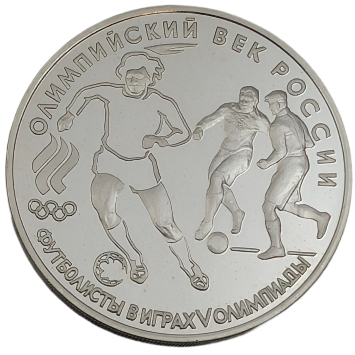Olympisches Jahrhundert Russlands - Fußball, 1910