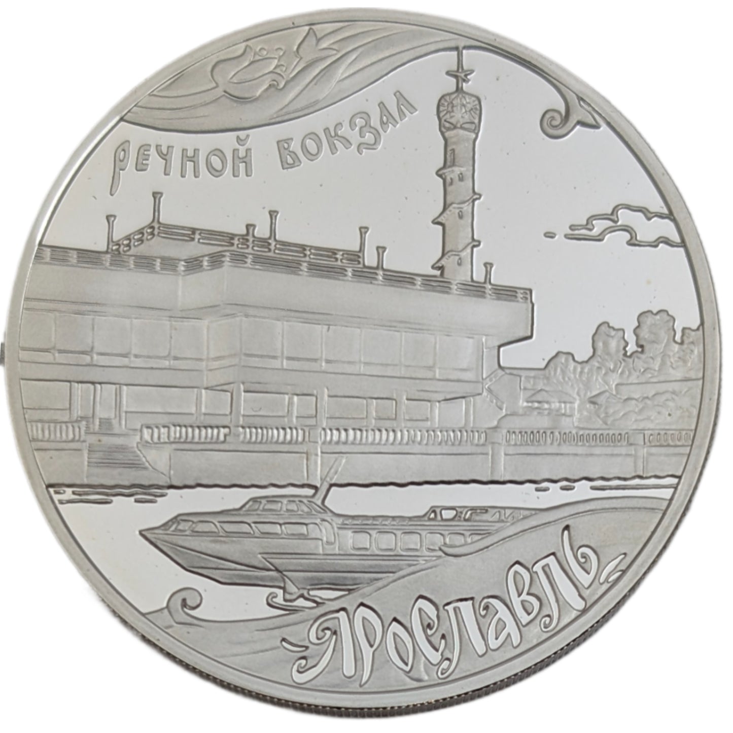 UNESCO-Weltkulturerbe - Flussbahnhof, Jaroslawl