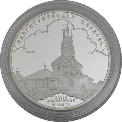 Hodegetria-Kirche, Wjasma/Odygitriya Church