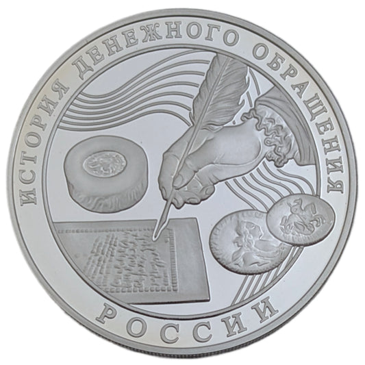 Histrory of the Russian Currency, Geschichte der russischen Währung, Moskau