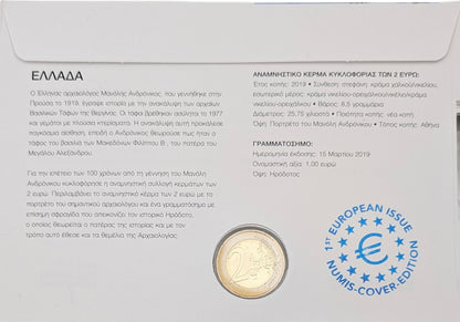 100. Geburtstag von Manolis Andronios (Archäologe) - Numisbrief mit 1 € Briefmarke